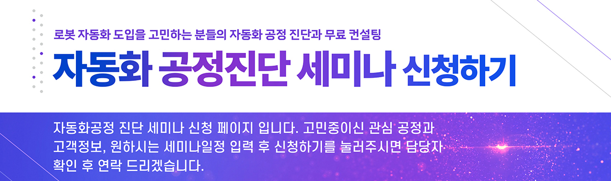 인아엠씨티 스마트팩토리사업부 세미나신청하기